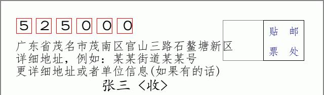 邮编信封：邮政编码572000-海南省南沙群岛