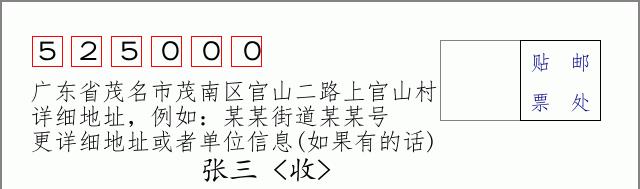 邮编信封：邮政编码572000-海南省南沙群岛