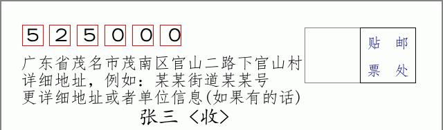 邮编信封：邮政编码572000-海南省南沙群岛