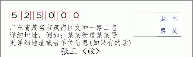 邮编信封：邮政编码572000-海南省南沙群岛