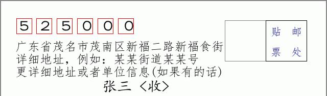 邮编信封：邮政编码572000-海南省南沙群岛