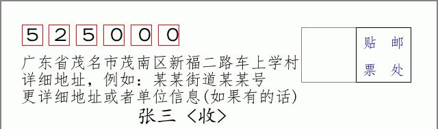 邮编信封：邮政编码572000-海南省南沙群岛