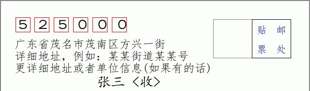 邮编信封：邮政编码572000-海南省南沙群岛