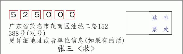 邮编信封：邮政编码572000-海南省南沙群岛