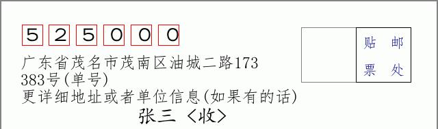 邮编信封：邮政编码572000-海南省南沙群岛