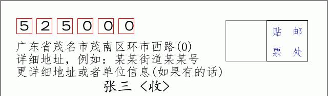 邮编信封：邮政编码572000-海南省南沙群岛