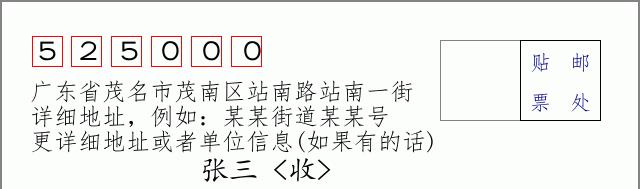 邮编信封：邮政编码572000-海南省南沙群岛