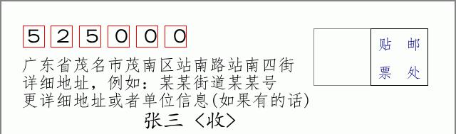 邮编信封：邮政编码572000-海南省南沙群岛