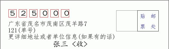 邮编信封：邮政编码572000-海南省南沙群岛