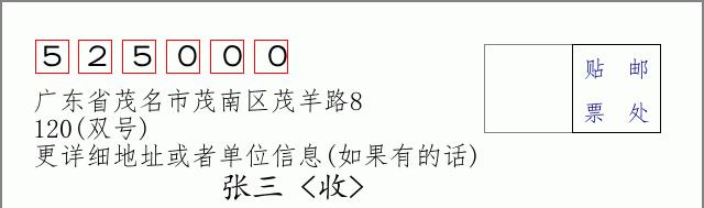 邮编信封：邮政编码572000-海南省南沙群岛