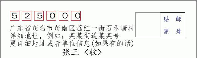 邮编信封：邮政编码572000-海南省南沙群岛