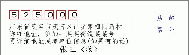 邮编信封：邮政编码572000-海南省南沙群岛