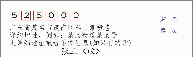 邮编信封：邮政编码572000-海南省南沙群岛