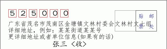 邮编信封：邮政编码572000-海南省南沙群岛