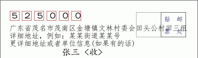 邮编信封：邮政编码572000-海南省南沙群岛