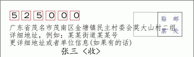 邮编信封：邮政编码572000-海南省南沙群岛