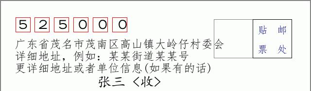 邮编信封：邮政编码572000-海南省南沙群岛