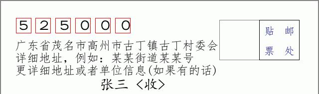 邮编信封：邮政编码572000-海南省南沙群岛