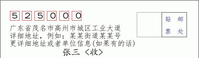 邮编信封：邮政编码572000-海南省南沙群岛
