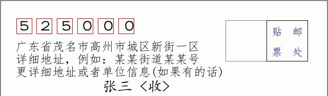 邮编信封：邮政编码572000-海南省南沙群岛