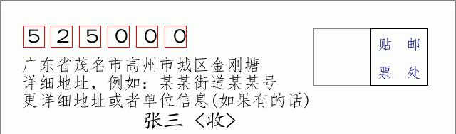 邮编信封：邮政编码572000-海南省南沙群岛