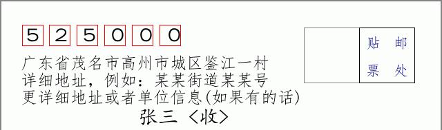 邮编信封：邮政编码572000-海南省南沙群岛