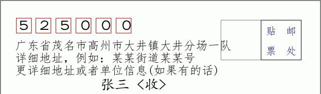 邮编信封：邮政编码572000-海南省南沙群岛