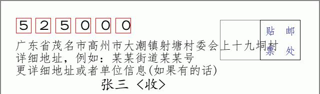 邮编信封：邮政编码572000-海南省南沙群岛