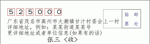 邮编信封：邮政编码572000-海南省南沙群岛