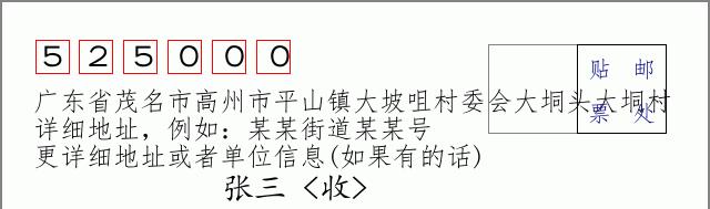 邮编信封：邮政编码572000-海南省南沙群岛