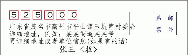 邮编信封：邮政编码572000-海南省南沙群岛