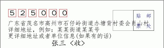 邮编信封：邮政编码572000-海南省南沙群岛