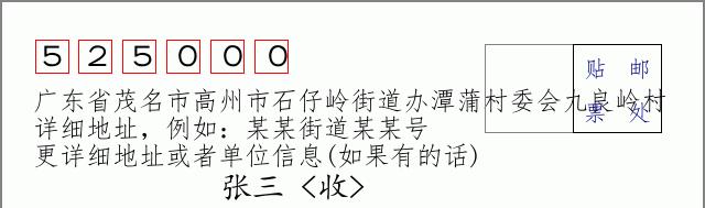 邮编信封：邮政编码572000-海南省南沙群岛