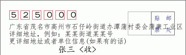 邮编信封：邮政编码572000-海南省南沙群岛