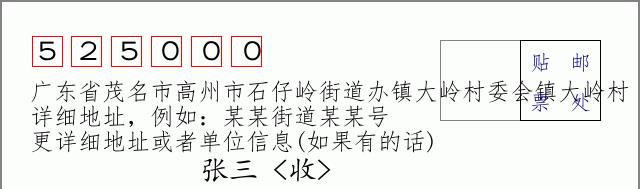 邮编信封：邮政编码572000-海南省南沙群岛