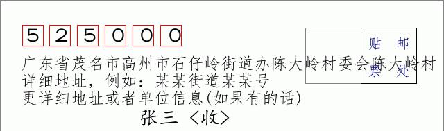 邮编信封：邮政编码572000-海南省南沙群岛
