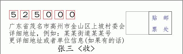 邮编信封：邮政编码572000-海南省南沙群岛