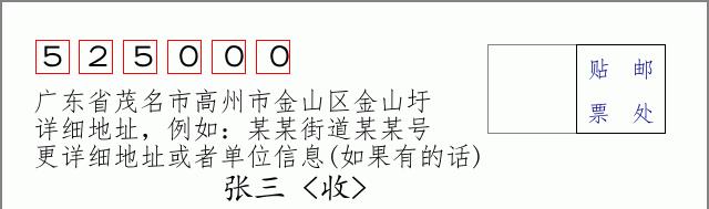 邮编信封：邮政编码572000-海南省南沙群岛
