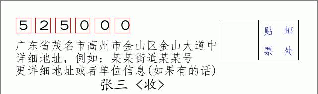 邮编信封：邮政编码572000-海南省南沙群岛