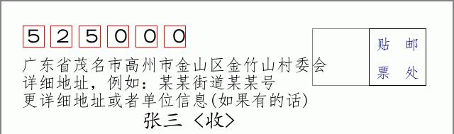 邮编信封：邮政编码572000-海南省南沙群岛