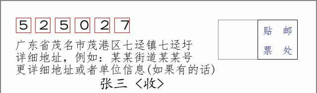邮编信封：邮政编码572000-海南省南沙群岛