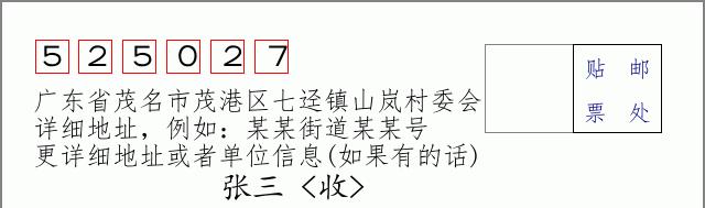 邮编信封：邮政编码572000-海南省南沙群岛