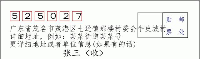 邮编信封：邮政编码572000-海南省南沙群岛