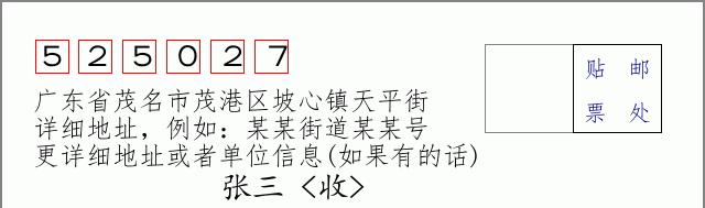 邮编信封：邮政编码572000-海南省南沙群岛