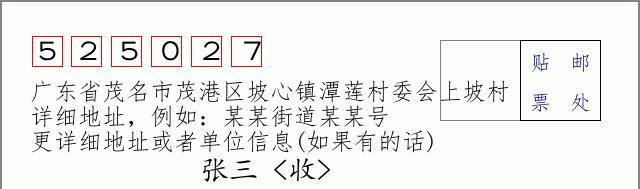 邮编信封：邮政编码572000-海南省南沙群岛