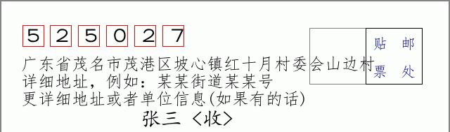 邮编信封：邮政编码572000-海南省南沙群岛