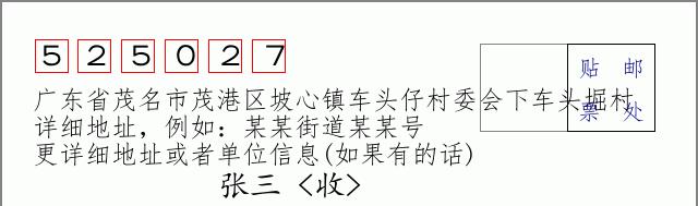 邮编信封：邮政编码572000-海南省南沙群岛