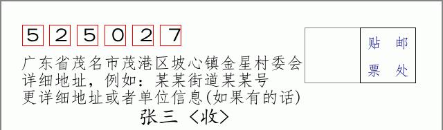 邮编信封：邮政编码572000-海南省南沙群岛