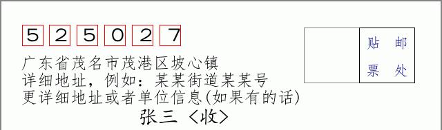 邮编信封：邮政编码572000-海南省南沙群岛