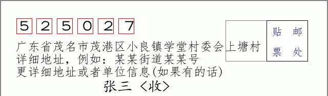 邮编信封：邮政编码572000-海南省南沙群岛
